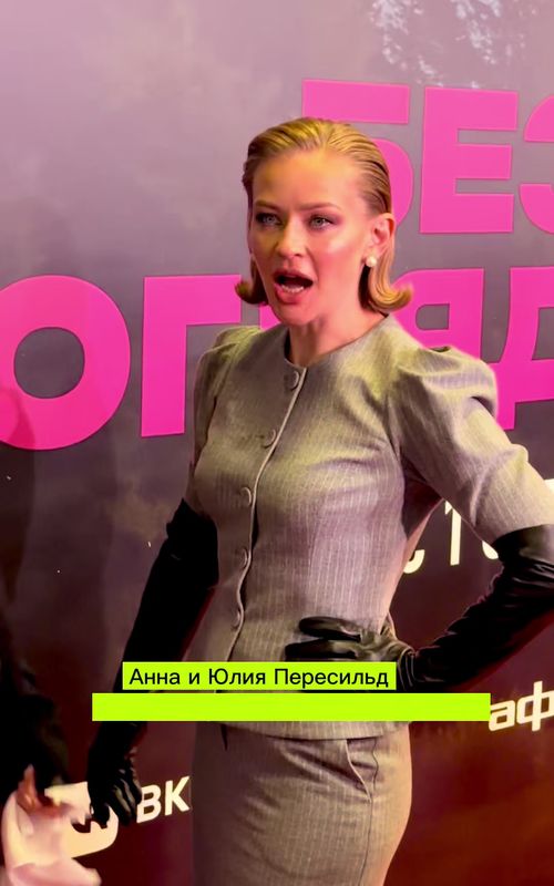 Премьеры и Персоны