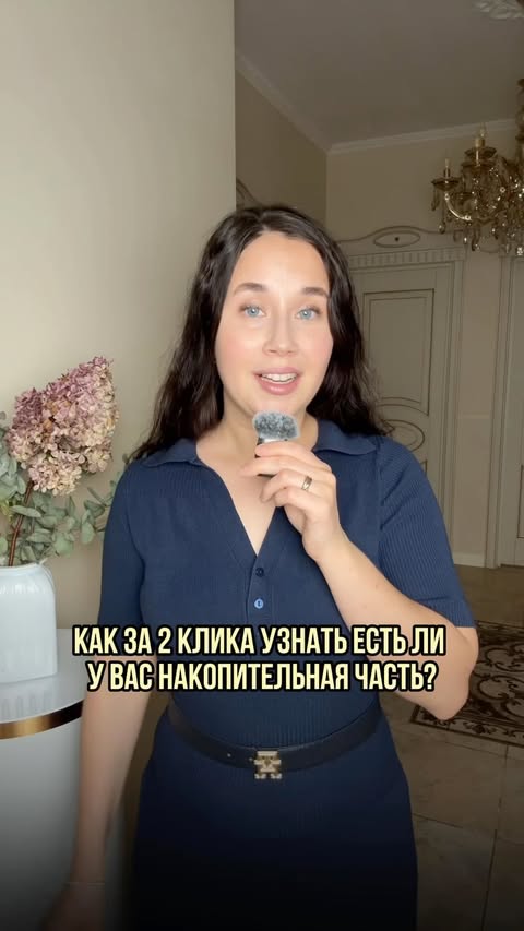 Анжела Новик | Финансовый консультант | Пенсия