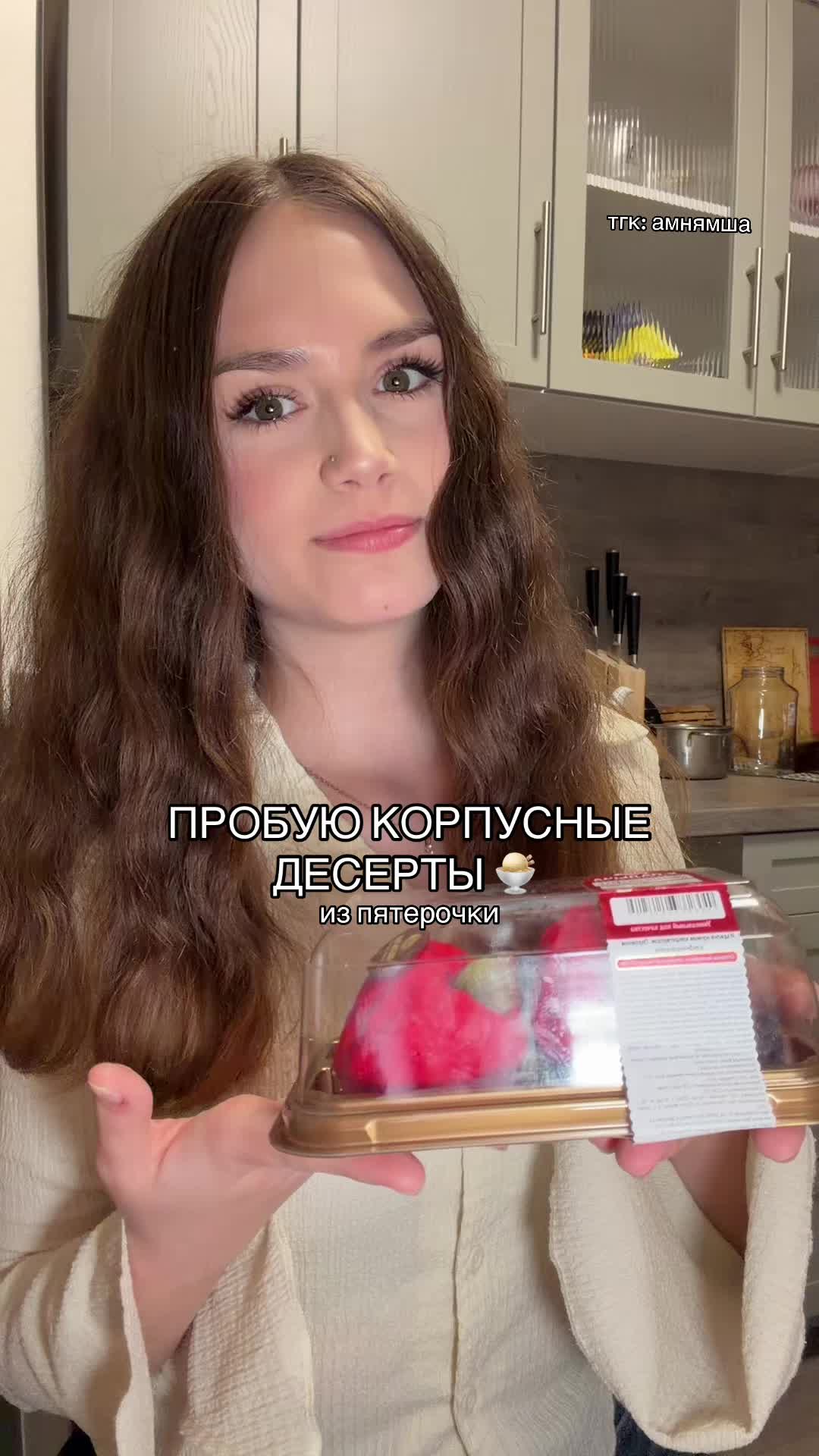 ТГК: амнямша