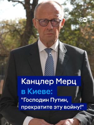DW на русском