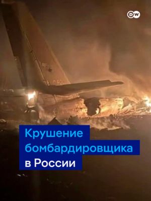 DW на русском