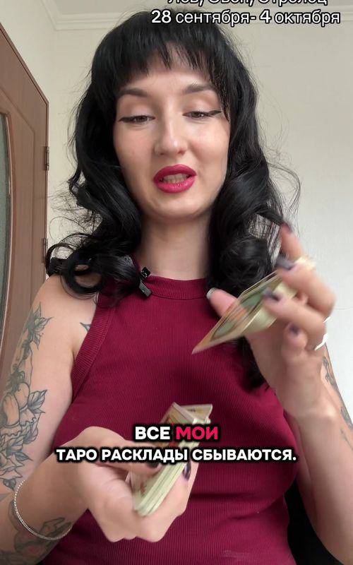 Таролог🔮