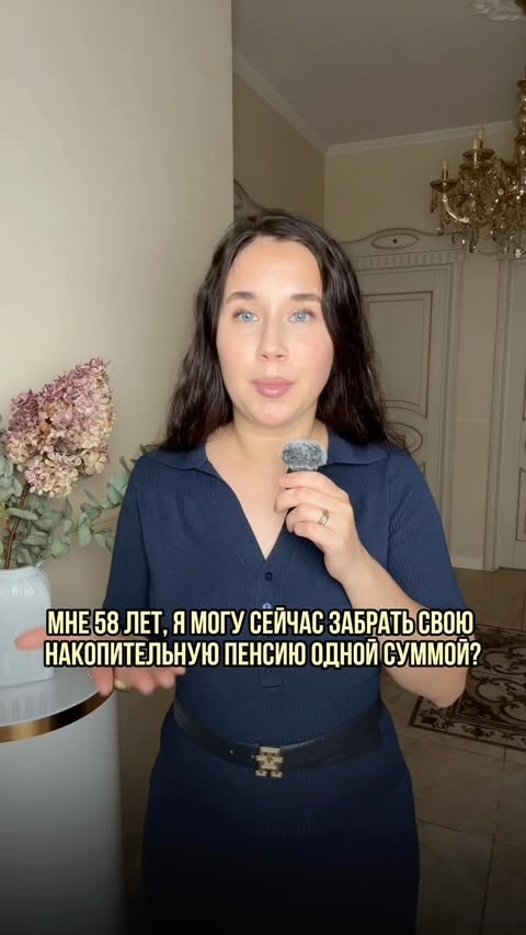 Анжела Новик | Финансовый консультант | Пенсия